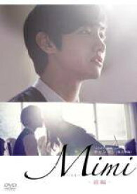 【中古】 Mimi (2巻セット) 前編、後編【字幕】 [レンタル落ち] [DVD]