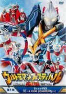 【中古】 ウルトラマンフェスティバル 2015 (2巻セット) [レンタル落ち] [DVD]