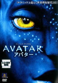 【中古】 アバター [レンタル落ち] [DVD]