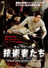 【中古】 技術者たち [レンタル落ち] [DVD]