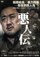 【中古】 悪人伝 [レンタル落ち] [DVD]
