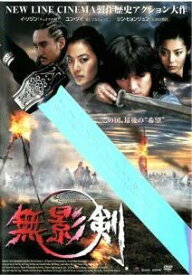 【中古】 無影剣 SHADOWLESS SWORD＜劇場未公開＞ [レンタル落ち] [DVD]
