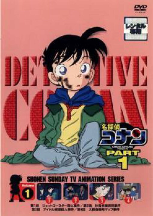楽天市場】【中古】 名探偵コナン(217巻セット)PART 1～25 [レンタル  