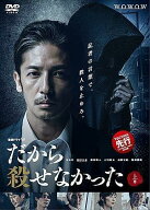 【中古】 連続ドラマW だから殺せなかった (3巻セット) [レンタル落ち] [DVD]