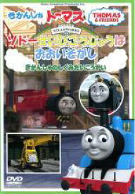 【中古】 きかんしゃトーマス ソドー整備工場はおおいそがし！機関車のしくみ大公開 [レンタル落ち] [DVD]