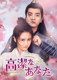 【中古】 高潔なあなた (12巻セット) 【字幕】 [レンタル落ち] [DVD]