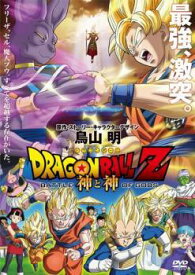 【中古】 DRAGON BALL ドラゴンボールZ 神と神 ,復活の F ,ドラゴンボール超 ブロリー (3巻セット) [レンタル落ち] [DVD]