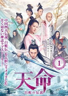 【中古】 天命～白蛇の伝説～ (30巻セット) 【字幕】 [レンタル落ち] [DVD]