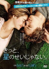 【中古】 きっと,星のせいじゃない。 [レンタル落ち] [DVD]