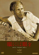 【中古】 眼には眼を【字幕】 [レンタル落ち] [DVD]