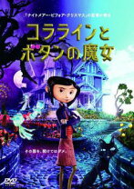 楽天市場】dvd コララインとボタンの魔女の通販