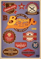【中古】 バナナステーキ soup [レンタル落ち] [DVD]