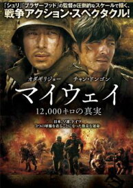 【中古】 マイウェイ 12000キロの真実 [レンタル落ち] [DVD]