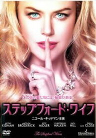 【中古】 ステップフォード・ワイフ [レンタル落ち] [DVD]