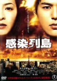 【中古】 感染列島 [レンタル落ち] [DVD]