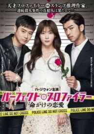 【中古】 パーフェクト・プロファイラー 命がけの恋愛 (字幕) [レンタル落ち] [DVD]