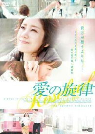 【中古】 愛の旋律【字幕】 [レンタル落ち] [DVD]
