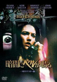 【中古】 暗闇にベルが鳴る HDリマスター版 [レンタル落ち] [DVD]