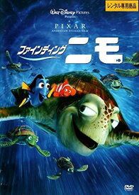 【中古】 ファインディング・ニモ [レンタル落ち] [DVD] VWDP4874