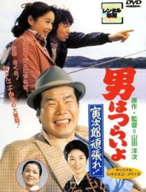 ★【中古】 男はつらいよ 20 寅次郎頑張れ！ [レンタル落ち] [DVD]