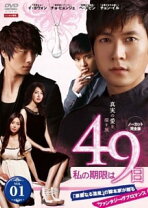 楽天市場】私の期限は49日 DVDの通販