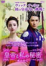 【中古】 皇帝と私の秘密 櫃中美人 (17巻セット)【字幕】 [レンタル落ち] [DVD]