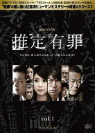【中古】 推定有罪 (3巻セット) [レンタル落ち] [DVD]