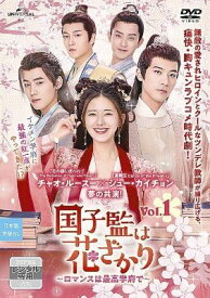 【中古】 国子監 こくしかん は花ざかり ロマンスは最高学府で (17巻セット) 【字幕】 [レンタル落ち] [DVD]