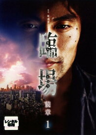 【中古】 臨場 続章 (6巻セット) 第1話～最終話 [レンタル落ち] [DVD]