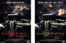 【バーゲンセール】全巻セット2パック【中古】DVD▼レッド・スナイパー 独ソ最終決戦(2枚セット)前編、後編 レンタル落ち