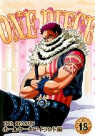 楽天市場 バーゲンセール 中古 Dvd One Piece ワンピース 19thシーズン ホールケーキアイランド編 18 第851話 第854話 レンタル落ち 遊ing 時津店 楽天市場 バーゲンセール 中古 Dvd One Piece ワンピース 19thシーズン ホールケーキアイランド編 18 第851話 第854話 レンタル落ち 遊ing 時津店