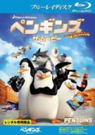 【中古】Blu-ray▼ペンギンズ FROM マダガスカル ザ・ムービー ブルーレイディスク レンタル落ち