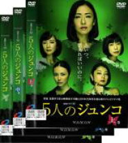 楽天市場】5人のジュンコ dvdの通販 
