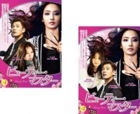【バーゲンセール】全巻セット2パック【中古】DVD▼ビューティー・マスター(2枚セット)第1話~第10話 最終 字幕のみ レンタル落ち