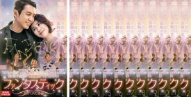 【バーゲンセール】全巻セット【中古】DVD▼ファンタスティック 君がくれた奇跡(12枚セット)第1話〜第23話 最終 字幕のみ レンタル落ち