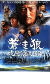 【処分特価・未検品・未清掃】【中古】DVD▼蒼き狼 地果て海尽きるまで レンタル落ち