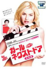 【処分特価・未検品・未清掃】【中古】DVD▼ガール・ネクスト・ドア 特別編 レンタル落ち