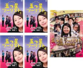 【バーゲンセール】全巻セット【中古】DVD▼五つ星ツーリスト 最高の旅、ご案内します!!(5枚セット)TV版 全4巻 + THE MOVIE 究極の京都旅、ご案内します!! レンタル落ち