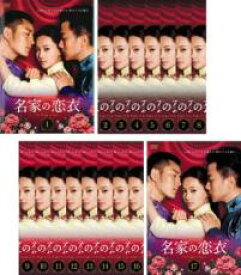 【バーゲンセール】全巻セット【中古】DVD▼名家の恋衣 こいごろも(17枚セット)第1話〜第35話 最終 字幕のみ レンタル落ち