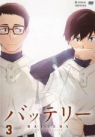 【バーゲンセール】【中古】DVD▼バッテリー 3(第4話、第5話) レンタル落ち