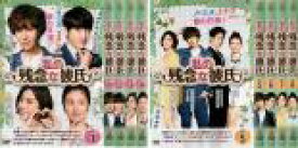 【バーゲンセール】全巻セット【中古】DVD▼私の残念な彼氏 (8枚セット)第1話〜第16話 最終 レンタル落ち