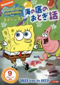 【バーゲンセール】【中古】DVD▼スポンジ・ボブ 海の底のおとぎ話 レンタル落ち
