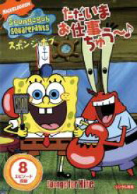 【バーゲンセール】【中古】DVD▼スポンジ・ボブ ただいまお仕事ちゅう〜♪ レンタル落ち