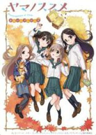 【中古】DVD▼ヤマノススメ おもいでプレゼント レンタル落ち