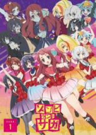 【バーゲンセール】【中古】DVD▼ゾンビランドサガ 1(第1話、第2話) レンタル落ち