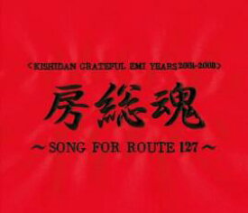 【中古】CD▼KISHIDAN GRATEFUL EMI YEARS 2001 2008 房総魂 SONG FOR ROUTE127 2CD レンタル落ち