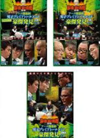 【処分特価・未検品・未清掃】全巻セット【中古】DVD▼麻雀最強戦2018 アース製薬杯 男子プレミアトーナメント 豪傑発見(3枚セット)上巻、中巻、下巻 レンタル落ち