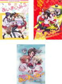 【中古】DVD▼あいまいみー(3枚セット)1、妄想カタストロフ、surgical friends レンタル落ち 全3巻