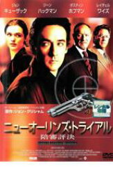 【中古】DVD▼ニューオーリンズ・トライアル 陪審評決 レンタル落ち