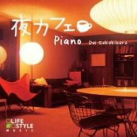 【中古】CD▼夜カフェ ピアノ レンタル落ち